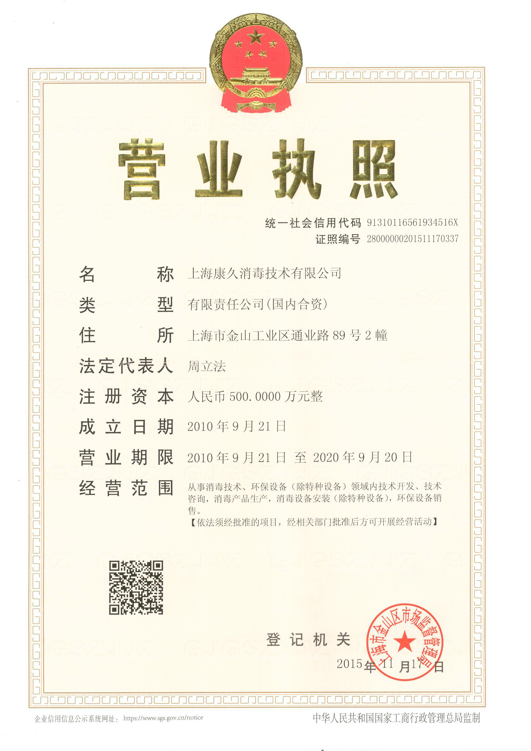 “澄迈营业执照